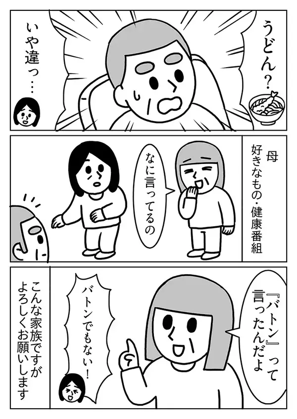 【漫画】娘も困惑？スポーツ観戦好きの父が放った『衝撃の聞き間違い』が、シュールすぎて癖になる