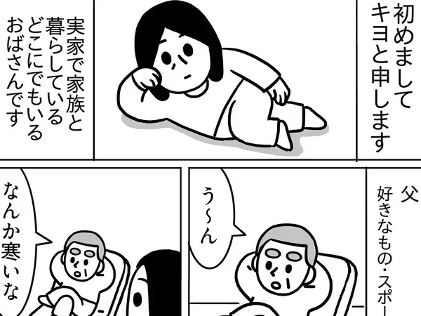【漫画】娘も困惑？スポーツ観戦好きの父が放った『衝撃の聞き間違い』が、シュールすぎて癖になる