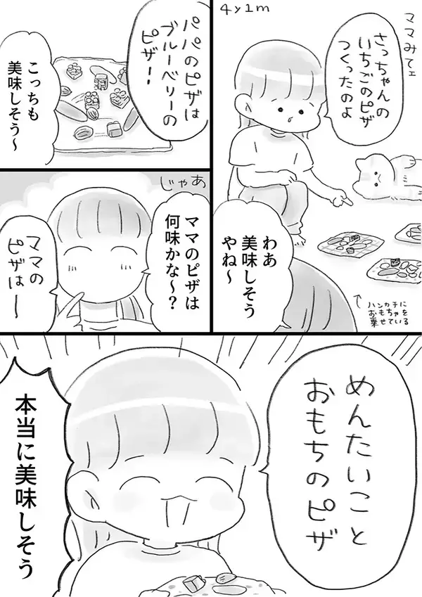 母親のことが大好きな4歳娘　おままごとで作ったものに「愛が深くて感動」【エッセイ漫画】