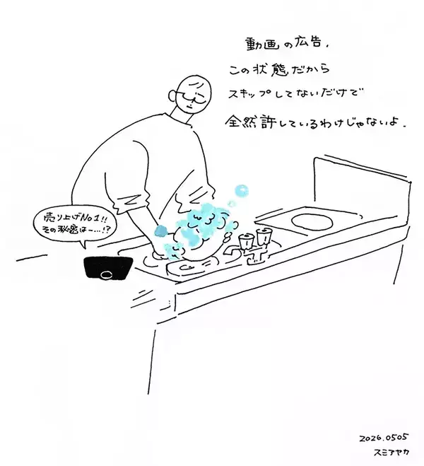 「許しているわけじゃないよ」　広告をスキップできない状況に『15万人』が共感