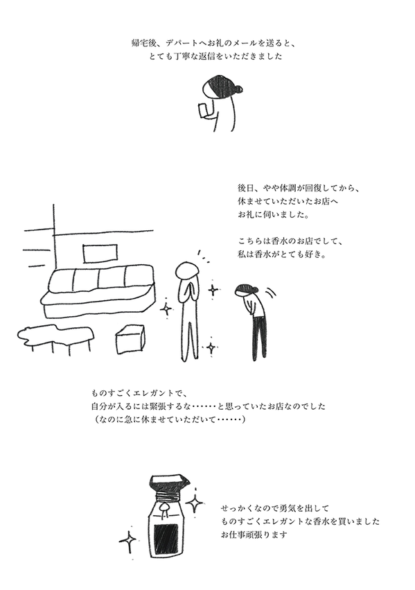 「立っているのも難しくなり…」出先で体調不良になった作者　エッセイ漫画に心温まる