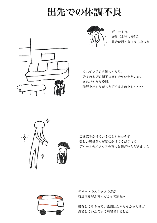 「立っているのも難しくなり…」出先で体調不良になった作者　エッセイ漫画に心温まる