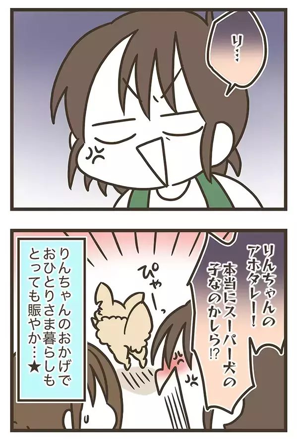 三女「なんか静かじゃない？」やけに静かな愛犬を不思議に思ったら…【漫画連載】