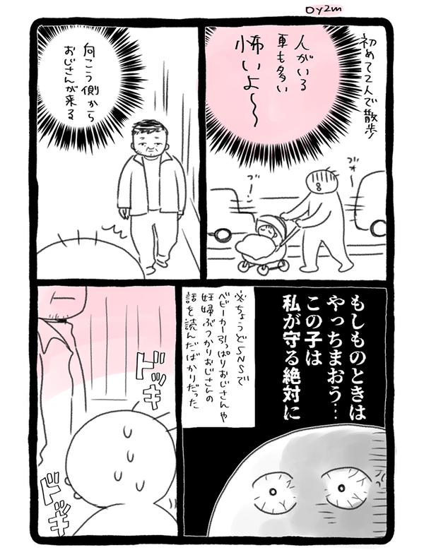 「絶対に私が守る」　母親と赤ちゃんの散歩中の実体験に「共感します」「出会ったことない」【エッセイ漫画】