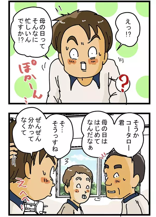 配達員が戦々恐々とする『母の日』　一方、父の日は…"人気の格差"に思わず涙【漫画連載】