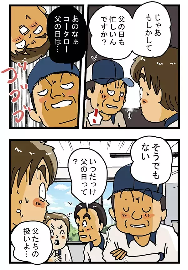 配達員が戦々恐々とする『母の日』　一方、父の日は…"人気の格差"に思わず涙【漫画連載】