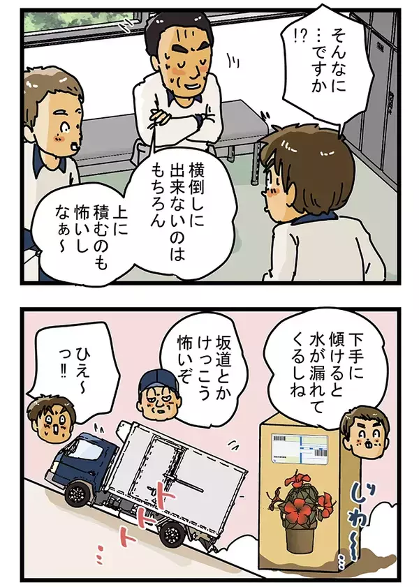 配達員が戦々恐々とする『母の日』　一方、父の日は…"人気の格差"に思わず涙【漫画連載】