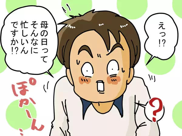 配達員が戦々恐々とする『母の日』　一方、父の日は…"人気の格差"に思わず涙【漫画連載】