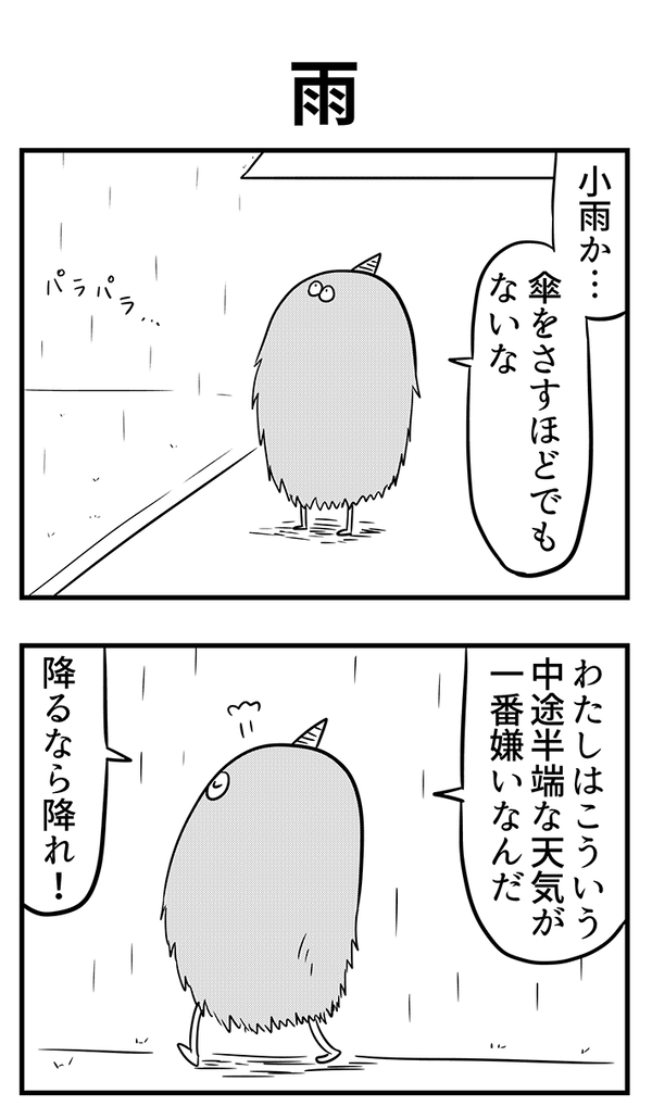 父親「中途半端な天気が一番嫌いなんだ」　その後、母親が驚いた『まさかの姿』とは？【漫画】