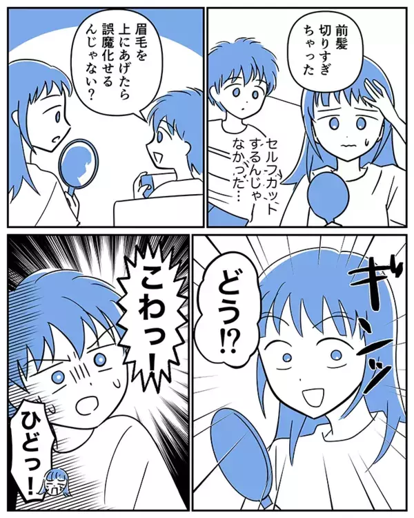 「セルフカットするんじゃなかった…」前髪を切りすぎて絶望していたら、息子が？【連載】