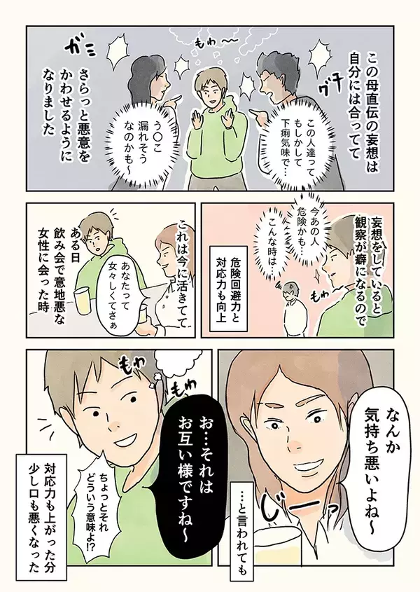 他人の悪意をさらっとスルー！漫画で描く、母直伝の『華麗な受け流し術』に「見習いたい」