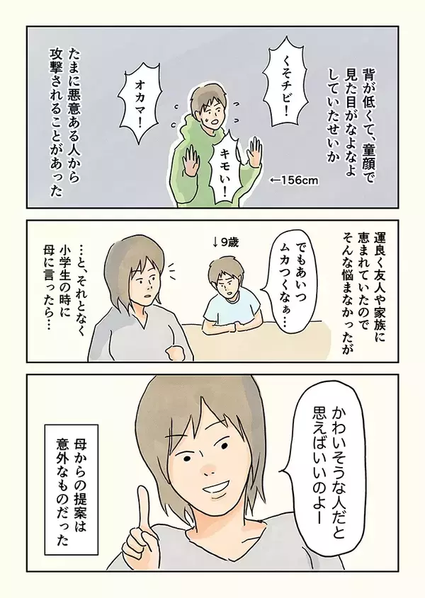 他人の悪意をさらっとスルー！漫画で描く、母直伝の『華麗な受け流し術』に「見習いたい」