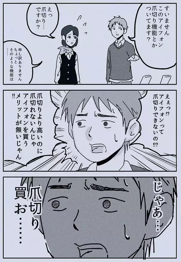 携帯ショップでそれ言う！？　男性客が放った屁理屈に「その発想はなかった」【漫画】