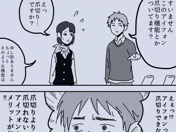 携帯ショップでそれ言う！？　男性客が放った屁理屈に「その発想はなかった」【漫画】
