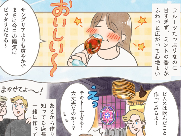 【海外エッセイ漫画】イギリスの定番酒『ピムス』、知ってる？　漫画で描く作り方に反響