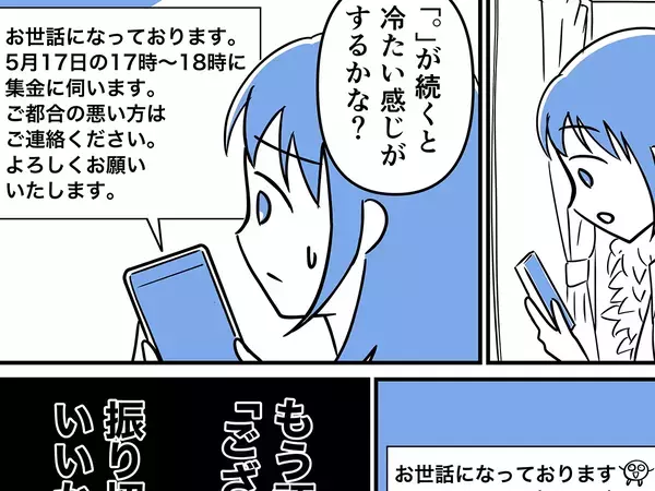 「こんな強気な人間じゃない！」メッセージに『！』を使おうとした母親の心理に共感【漫画】