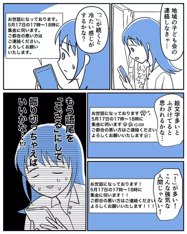 「こんな強気な人間じゃない！」メッセージに『！』を使おうとした母親の心理に共感【漫画】