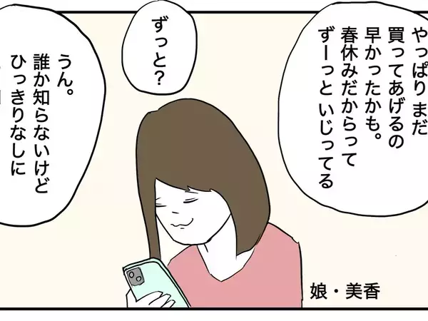 中学生にスマホは早かった？　母親が心配する娘の『まさかの』やりとり相手とは【4コマ漫画】