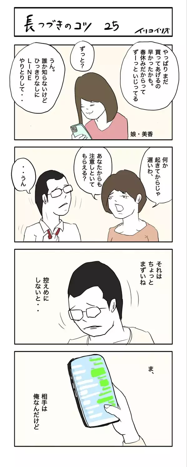 中学生にスマホは早かった？　母親が心配する娘の『まさかの』やりとり相手とは【4コマ漫画】
