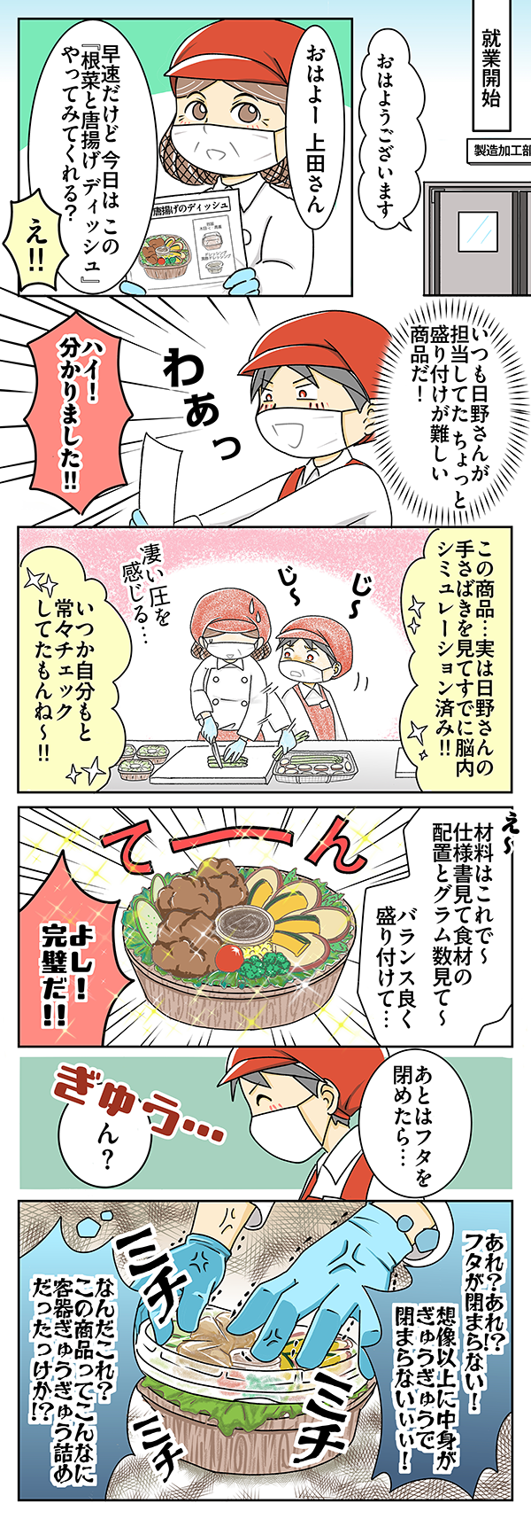 『惣菜の盛り付け』を頼まれたスーパーの店員　大失敗の原因は…！？【連載漫画】