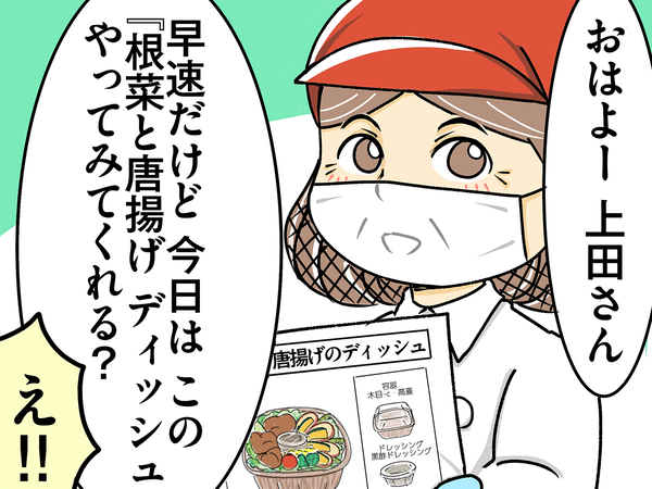 『惣菜の盛り付け』を頼まれたスーパーの店員　大失敗の原因は…！？【連載漫画】
