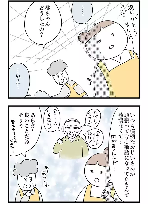 いつも横柄だった客が突然の敬語…？レジで店員が思わずフリーズした理由に納得！【連載】