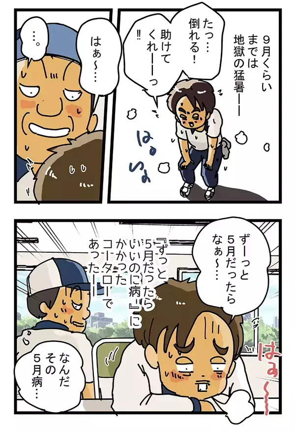 『５月病』の概念が崩壊！？配達員が休憩室で漏らした"切実すぎる本音"に共感【配達員漫画】