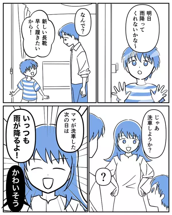 「雨が降ってほしい」と願う息子　母親の"斜め上の提案"に「かわいそう」【連載】