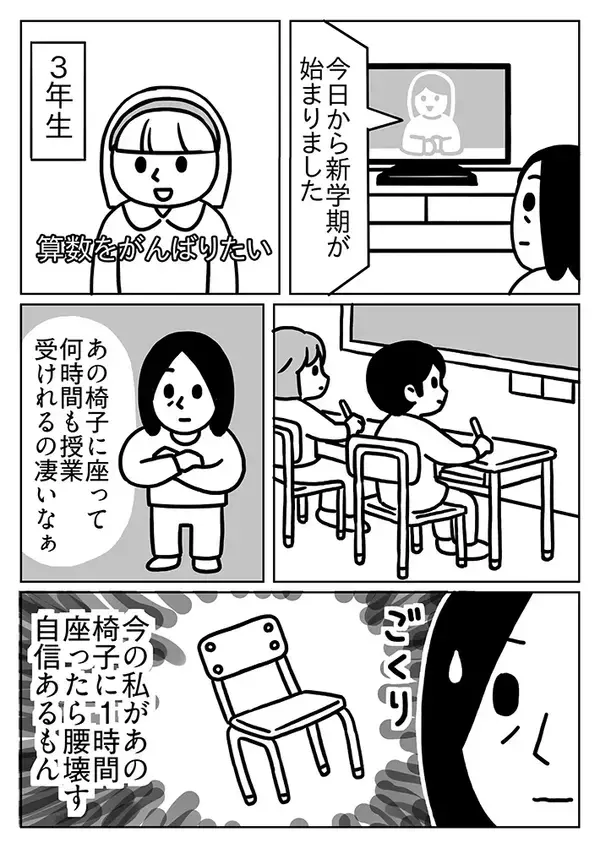 「今日から新学期が始まりました」テレビ番組を観ていた女性が『関心』を寄せたのが…【エッセイ漫画】