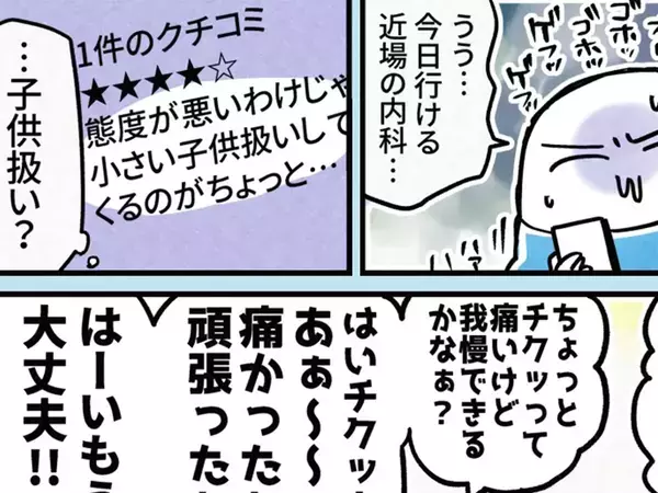 「頑張ったね～」と大人を子供扱いするクリニック　病院嫌いの母まで虜にしたワケ【エッセイ漫画】