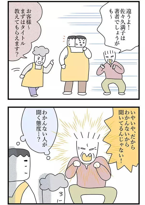 「わかんないから聞いてるんだよ！」本屋で出会った理不尽すぎる客に、店員一同呆れる【連載】