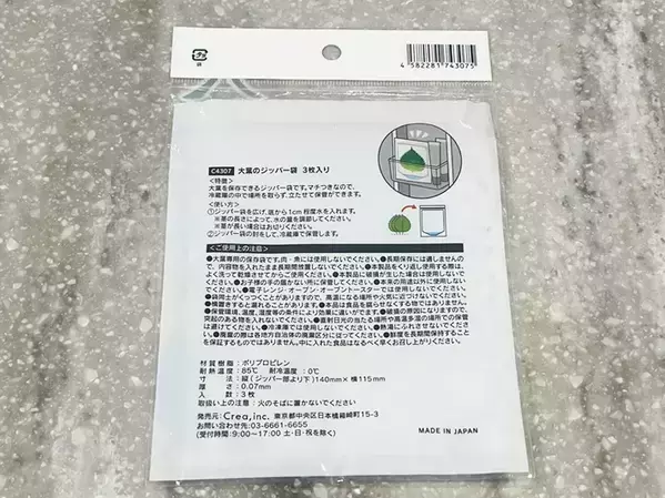「大葉、またシナシナにしちゃった」←解決してくれる100均アイテムが？【野菜の保存術】
