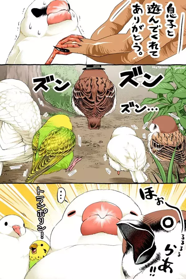 言い争うスズメと文鳥　そこにやって来たのは…漫画にツッコミの声