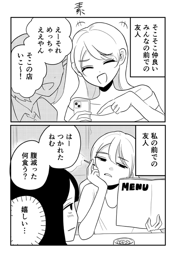 漫画家が描く『嬉しい瞬間』に共感の声　みんなの前では元気な友人が…「これは憧れる」