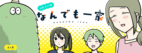 【日常4コマ】渾身のダジャレに対する家族の反応が極端すぎる！弟が呆れたワケ