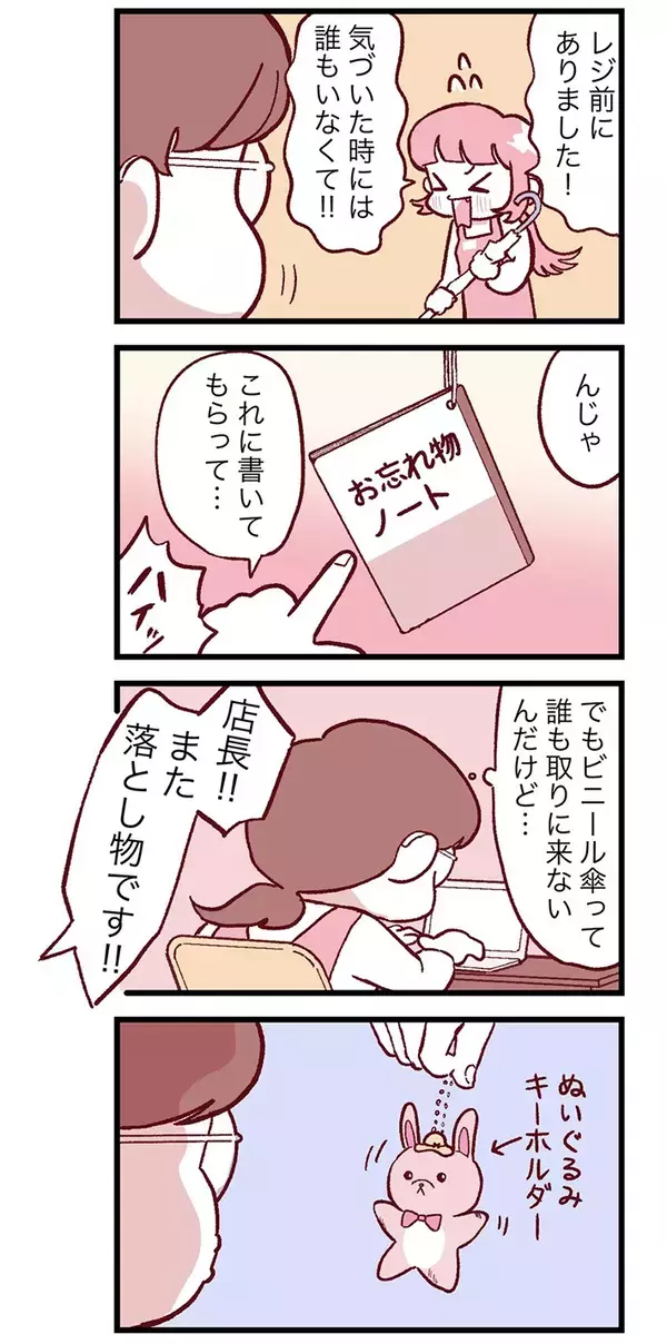 『キーホルダー』の落とし物を見つけたアルバイト　店長に報告すると…「神対応！」「キュンとした」【漫画】