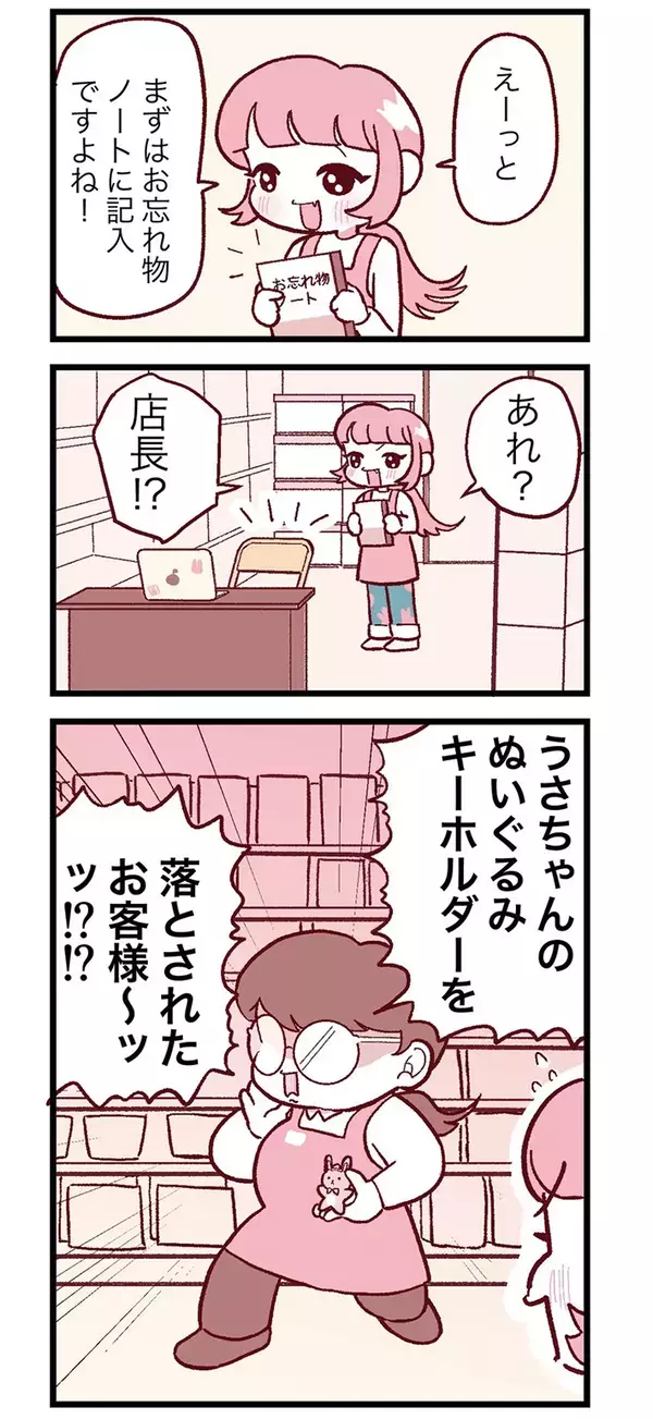 『キーホルダー』の落とし物を見つけたアルバイト　店長に報告すると…「神対応！」「キュンとした」【漫画】