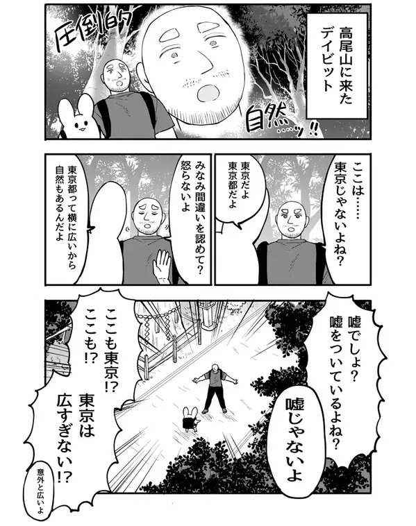 「ここは東京じゃないよね？」スペイン人夫が高尾山で『理解できないこと』　描いた漫画に共感の声