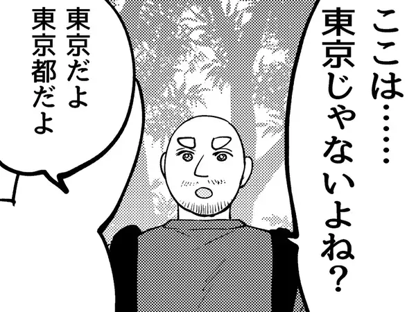 「ここは東京じゃないよね？」スペイン人夫が高尾山で『理解できないこと』　描いた漫画に共感の声