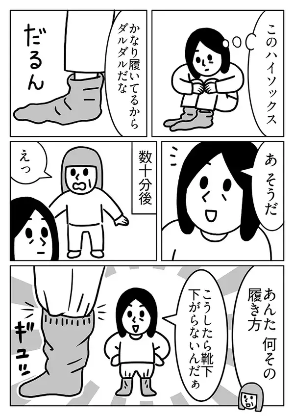 伸びた靴下を見て娘がひらめいたのは…　母親も驚く『限界ライフハック』が笑える！【連載】