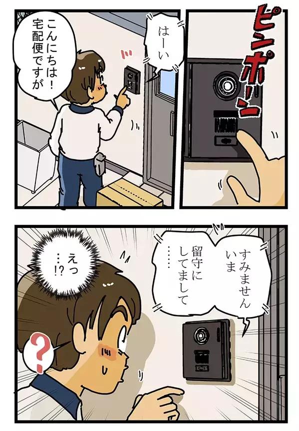 「これが最新型の置き配か…」留守時に荷物を届けられた客、スマホを取り出して？【連載】
