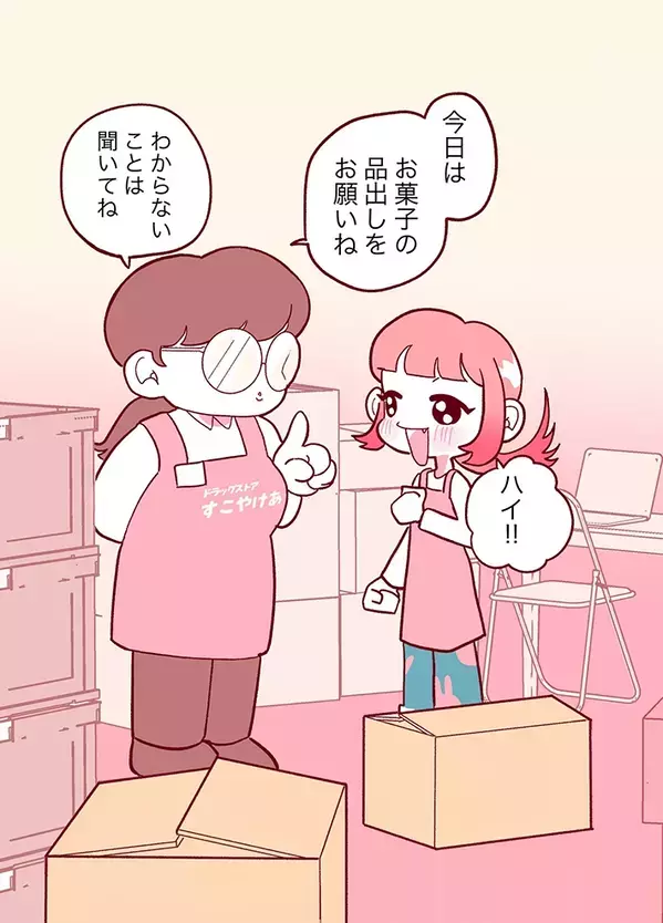 「店の商品は全部食べてるから」　新人アルバイトが感激した店長の『趣味』とは【漫画】