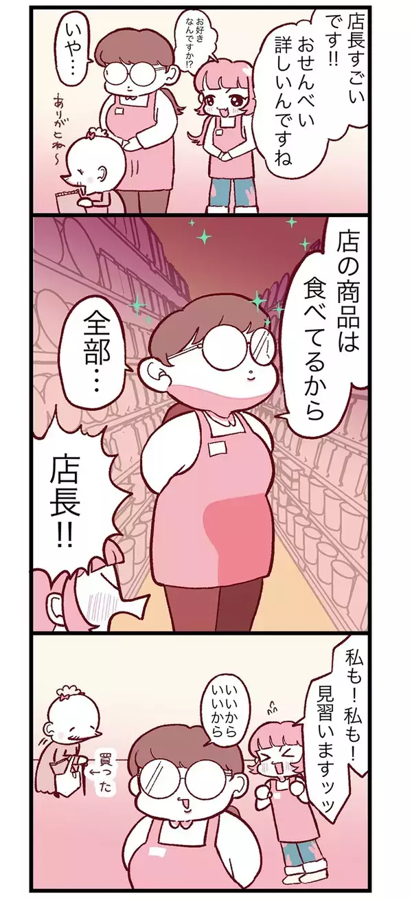 「店の商品は全部食べてるから」　新人アルバイトが感激した店長の『趣味』とは【漫画】