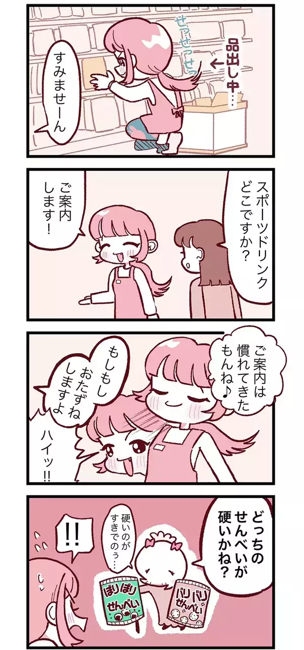 「店の商品は全部食べてるから」　新人アルバイトが感激した店長の『趣味』とは【漫画】