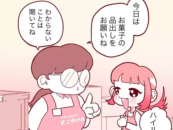 「店の商品は全部食べてるから」　新人アルバイトが感激した店長の『趣味』とは【漫画】