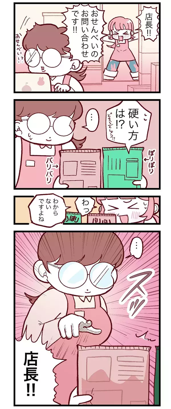 「店の商品は全部食べてるから」　新人アルバイトが感激した店長の『趣味』とは【漫画】
