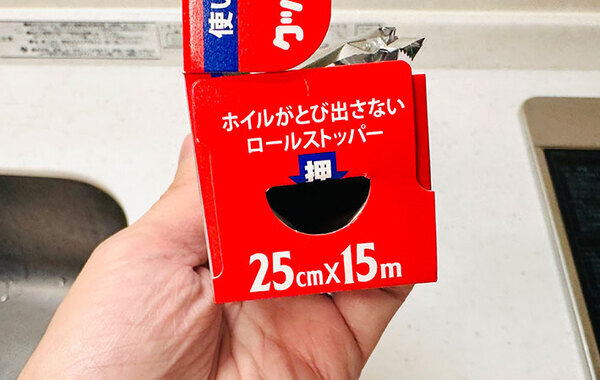 アルミホイルの芯が飛び出す面倒とはこれでサヨナラ！　ストレス解消の仕組みに「ぜんぜん気づかなかった」