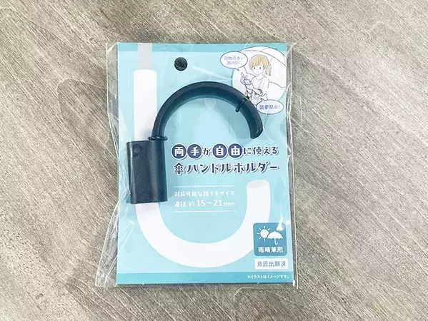 傘さしてても、手が塞がらない！　100均で見つけた救世主に「こんな商品があったんだ！」