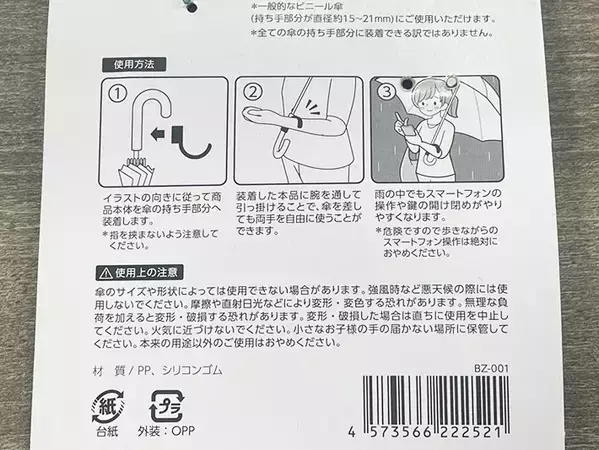 傘さしてても、手が塞がらない！　100均で見つけた救世主に「こんな商品があったんだ！」