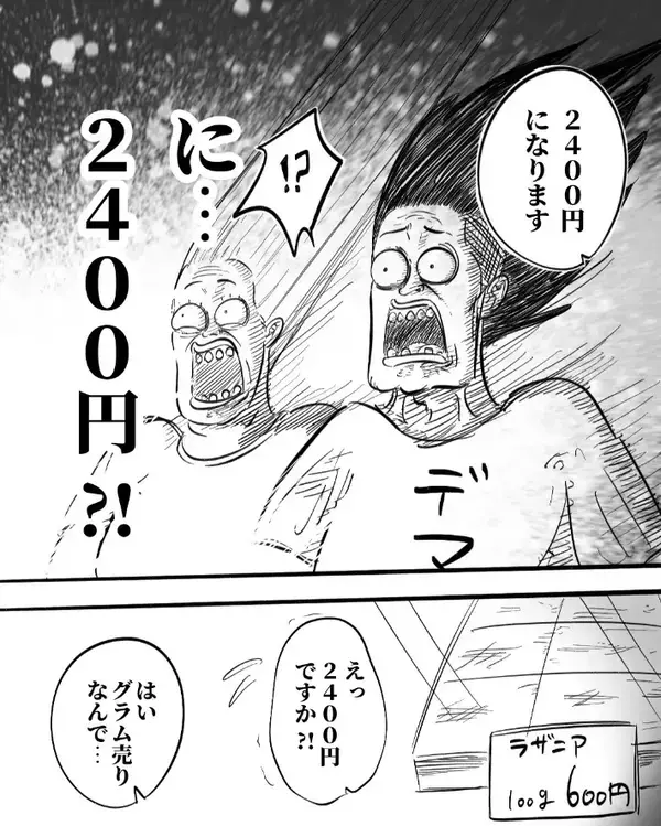 ラザニア一枚のつもりが高級ディナー級？　デパ地下価格に衝撃【あるある】